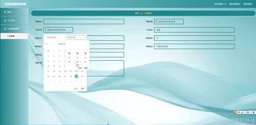 基于Java的社區疫情防控系統設計與實現